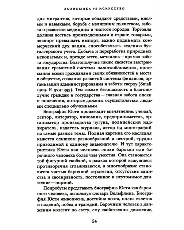 Экономика vs искусство. Альманах Центра экономической культуры