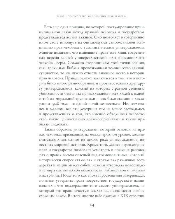 Последняя утопия: Права человека в истории