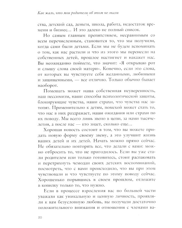 Как говорить, чтобы дети слушали + Если с ребенком трудно + Как жаль, что мои родители об этом не знали… (комплект из 3-х книг)