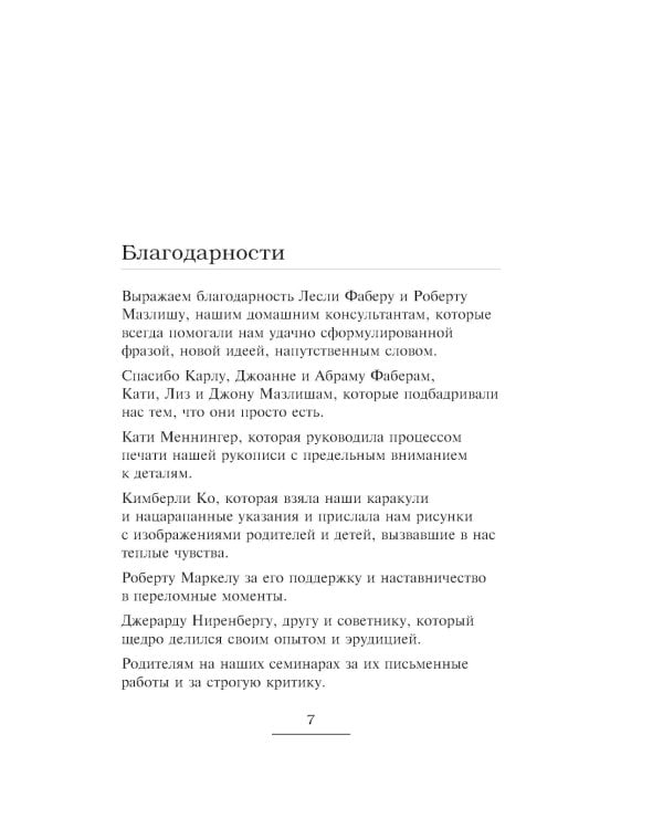 Как говорить, чтобы дети слушали + Если с ребенком трудно + Как жаль, что мои родители об этом не знали… (комплект из 3-х книг)