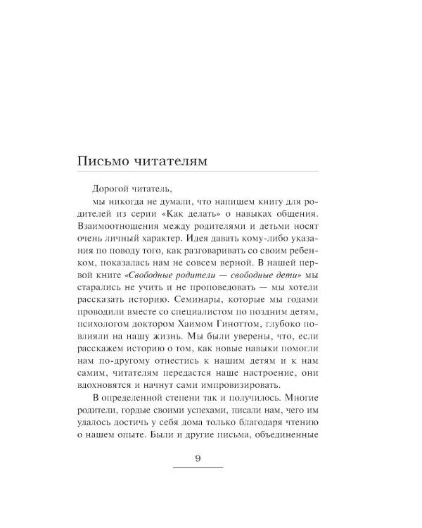Как говорить, чтобы дети слушали + Если с ребенком трудно + Как жаль, что мои родители об этом не знали… (комплект из 3-х книг)