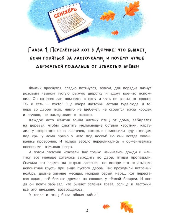 Брысь! Вокруг света