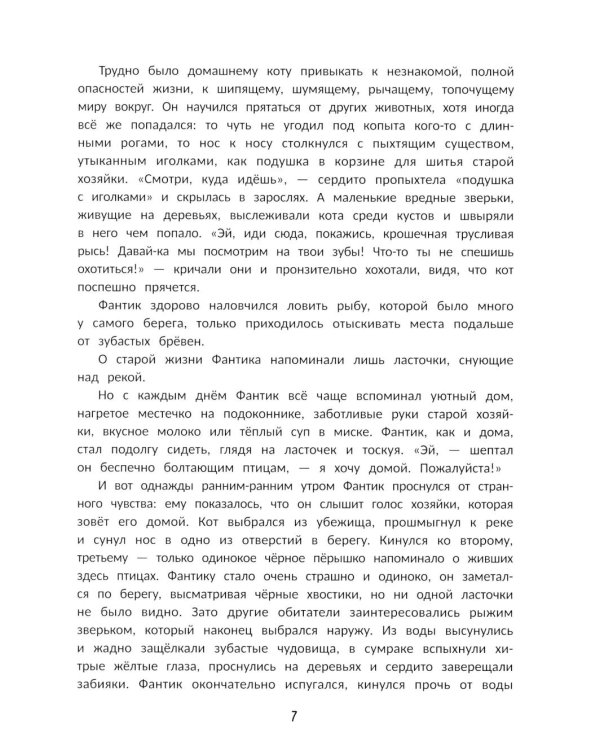 Брысь! Вокруг света