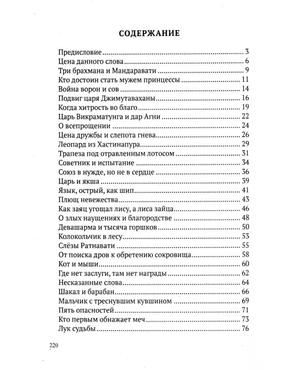 Ведические притчи. Мудрость древних индийских писаний