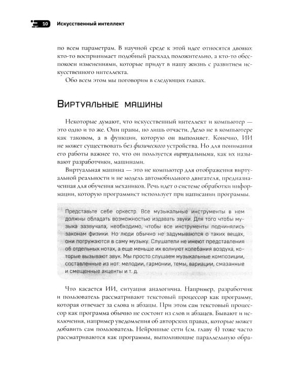 Искусственный интеллект: как машины умнеют и меняют нашу жизнь