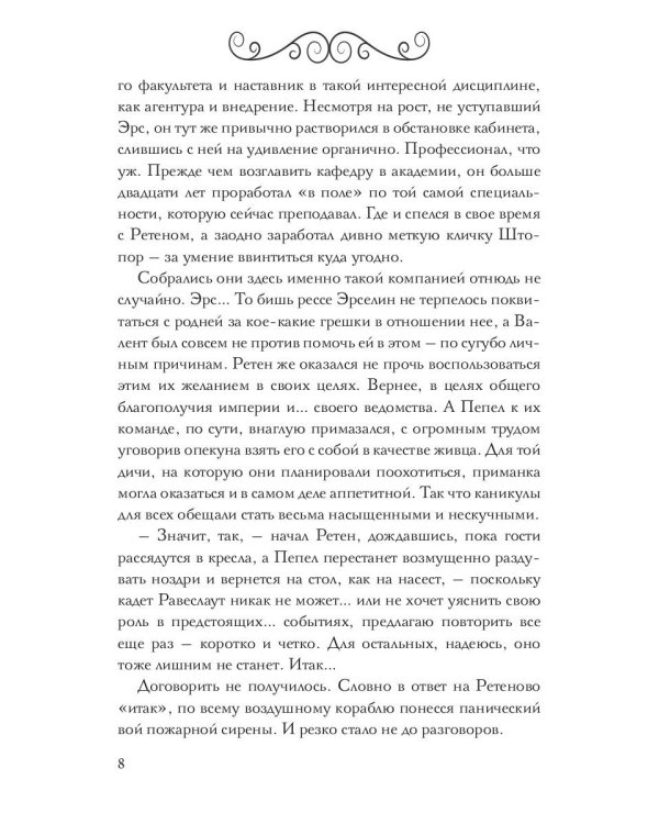 В пепел. Кадет