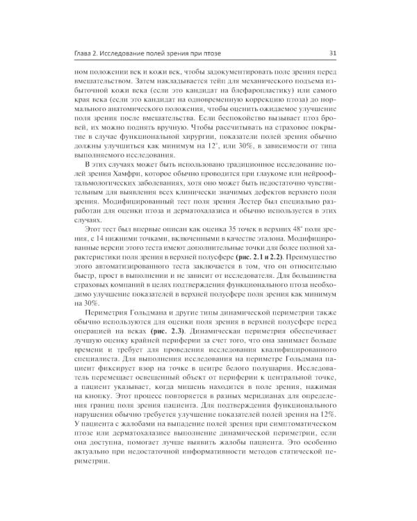 Диагностическая визуализация в офтальмологии. Теория и практика