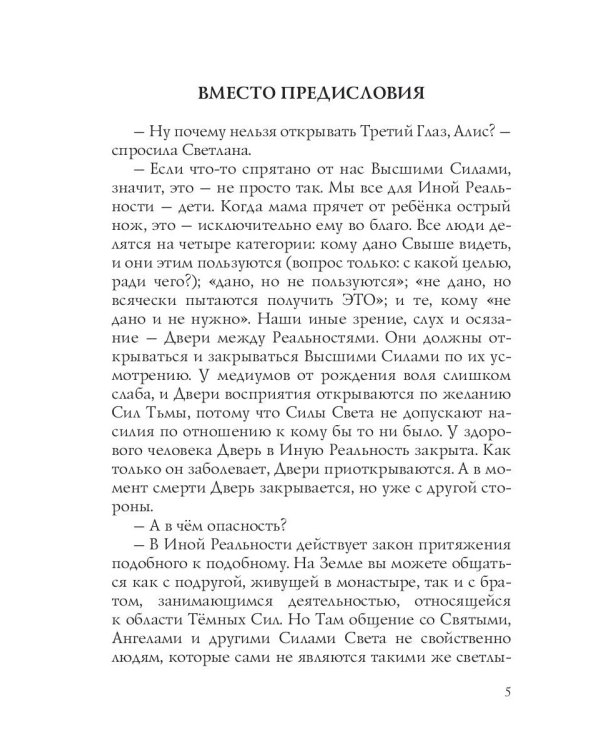 Голоса из Зазеркалья