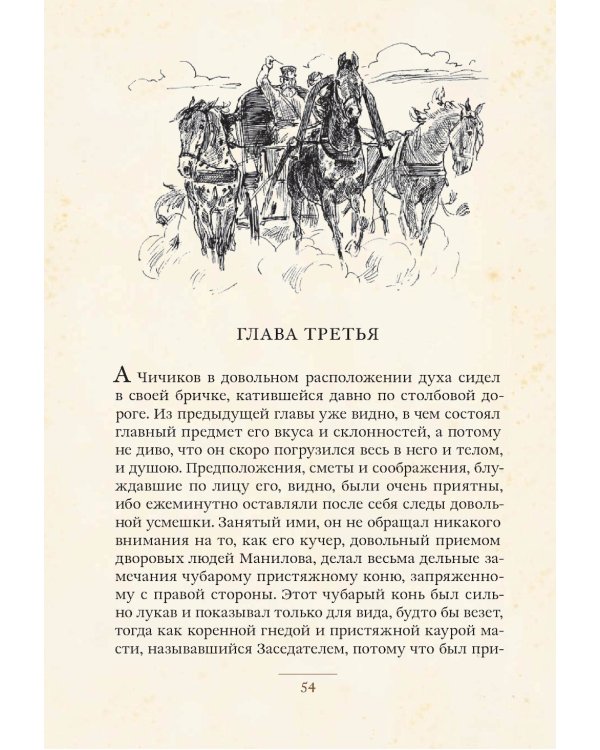 Мертвые души: поэма