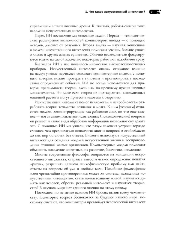 Искусственный интеллект: как машины умнеют и меняют нашу жизнь