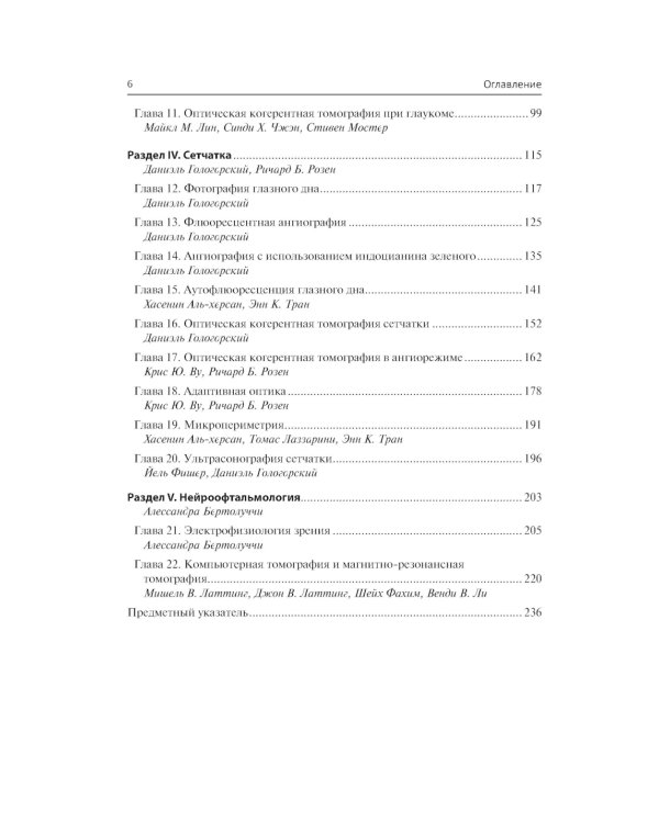 Диагностическая визуализация в офтальмологии. Теория и практика
