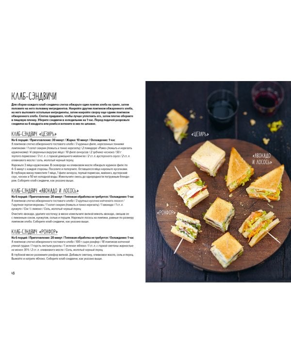 Праздник как по нотам. Закуски: 80 оригинальных рецептов вкусных и эффектных блюд