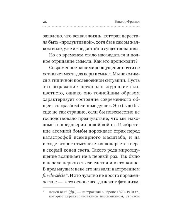 О смысле жизни