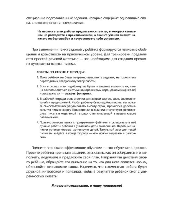 Тренажер для профилактики и коррекции дисграфии и дизорфографии 1-2 классы