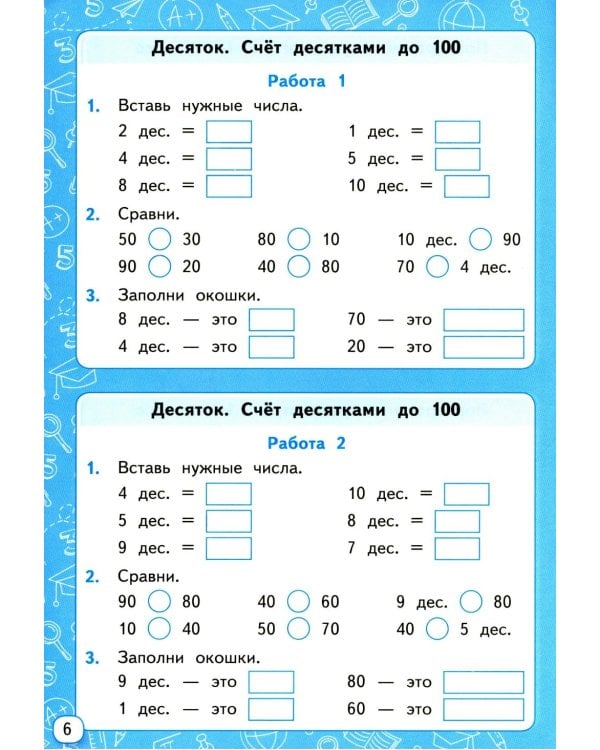 Мини-тесты по математике 2 кл.: к учебнику М.И. Моро и др. "Математика. 2 кл. В 2 ч."