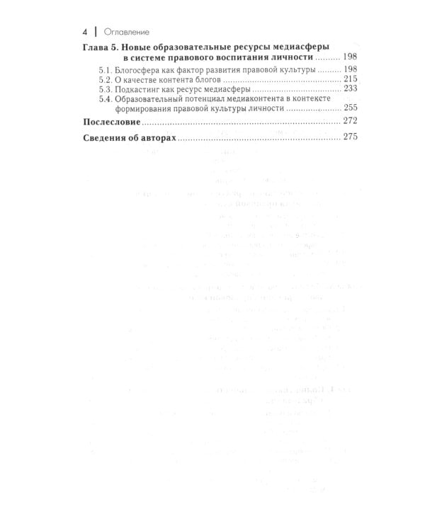 Медиасфера как пространство развития правово культуры в современной России