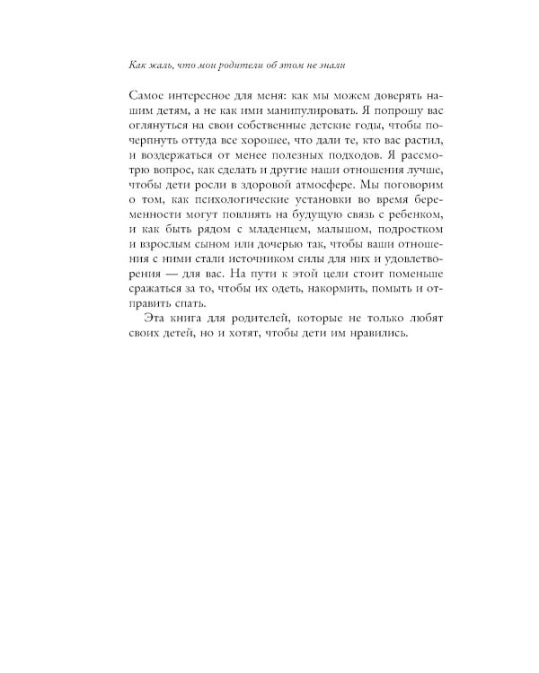 Как говорить, чтобы дети слушали + Если с ребенком трудно + Как жаль, что мои родители об этом не знали… (комплект из 3-х книг)
