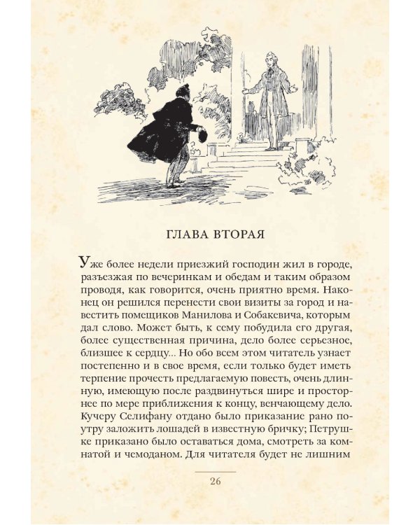 Мертвые души: поэма