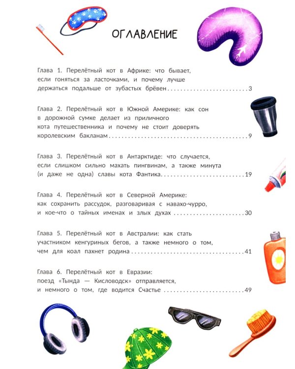 Брысь! Вокруг света