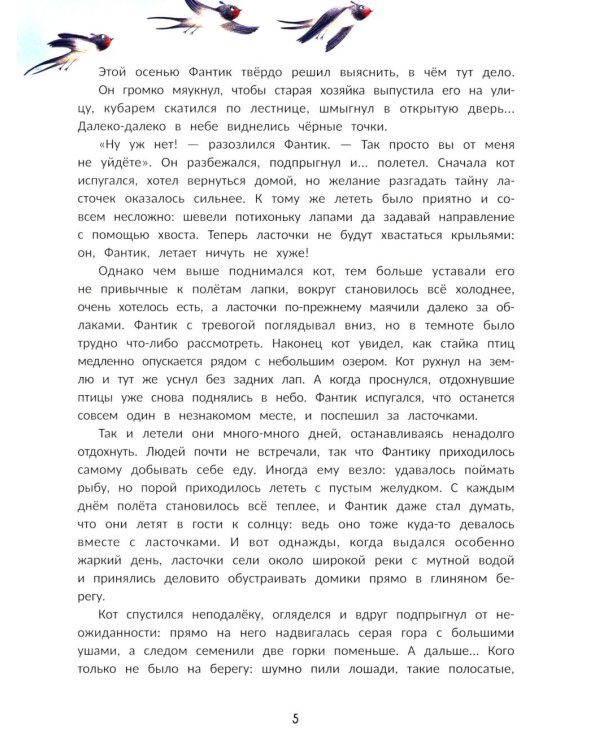 Брысь! Вокруг света