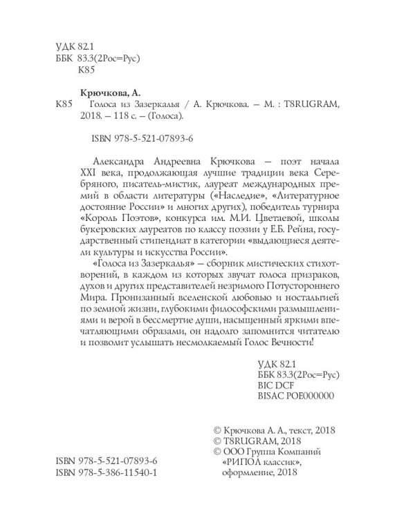 Голоса из Зазеркалья