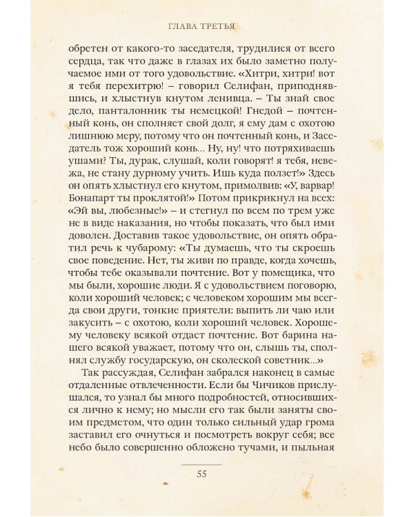 Мертвые души: поэма