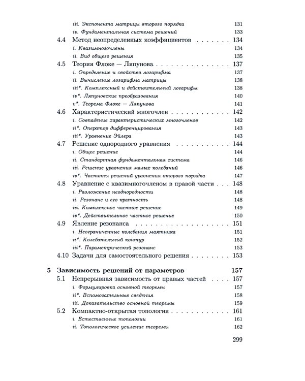 Дифференциальные уравнения. Курс лекций