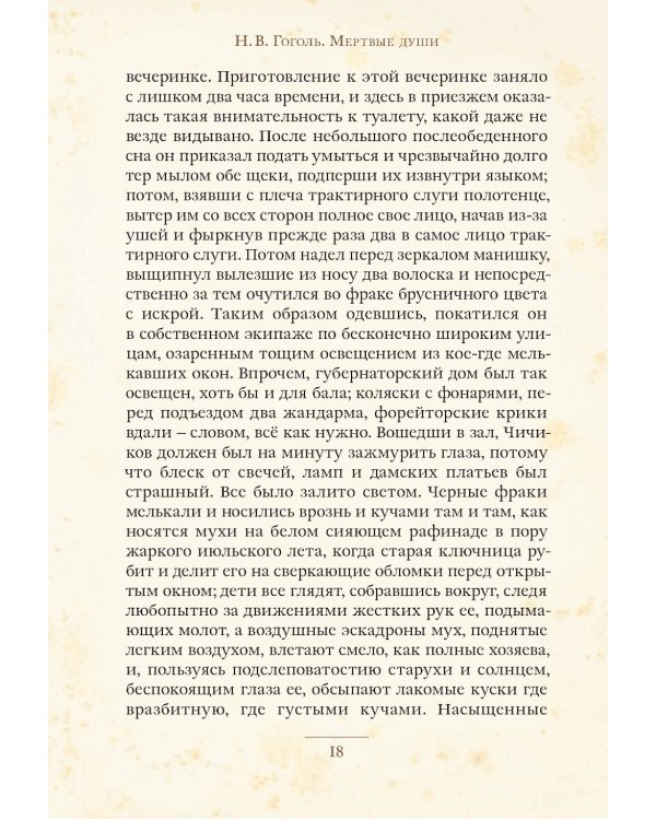 Мертвые души: поэма