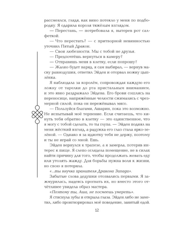 Двойник Запада; Пятый Дракон (комплект из 2-х книг)