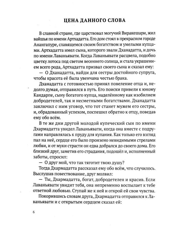 Ведические притчи. Мудрость древних индийских писаний