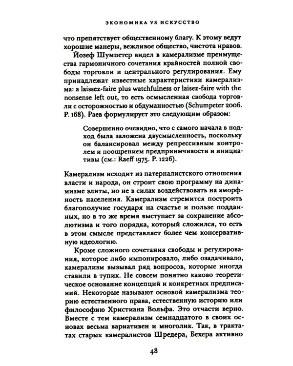 Экономика vs искусство. Альманах Центра экономической культуры