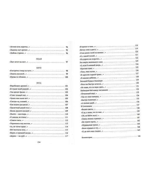 Улитка на склоне Фудзи: Японские трехстишия: сборник