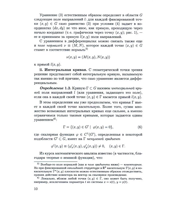 Дифференциальные уравнения. Курс лекций