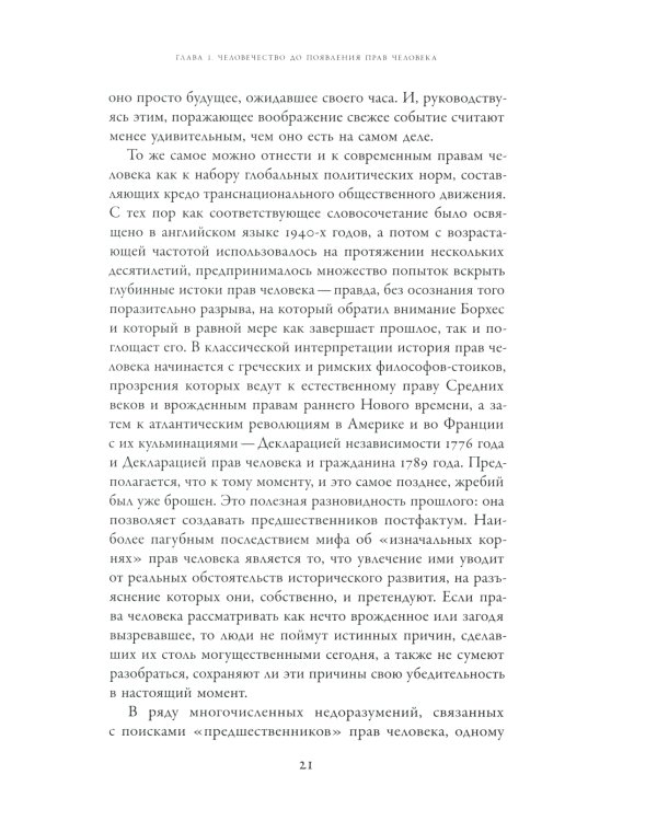 Последняя утопия: Права человека в истории