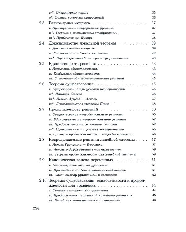 Дифференциальные уравнения. Курс лекций