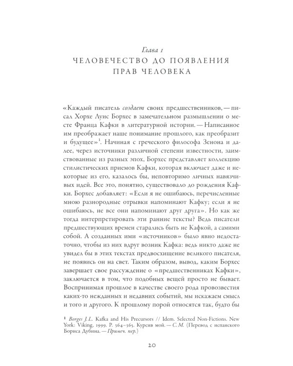 Последняя утопия: Права человека в истории