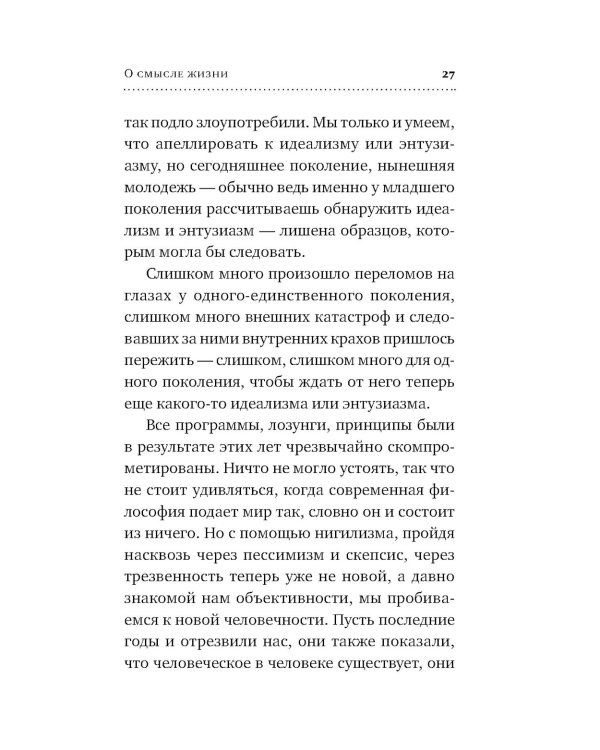 О смысле жизни