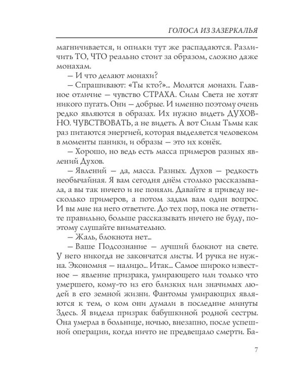 Голоса из Зазеркалья