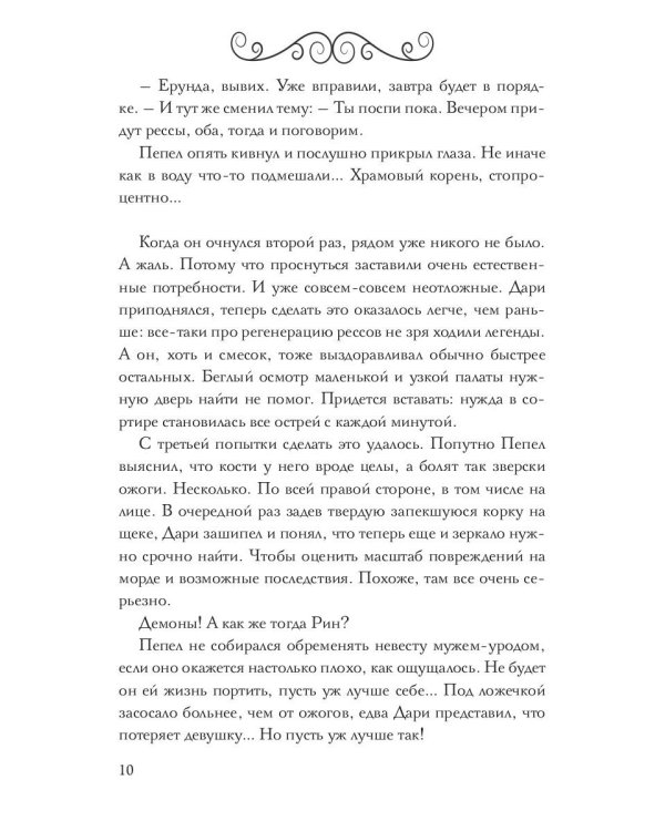 В пепел. Кадет