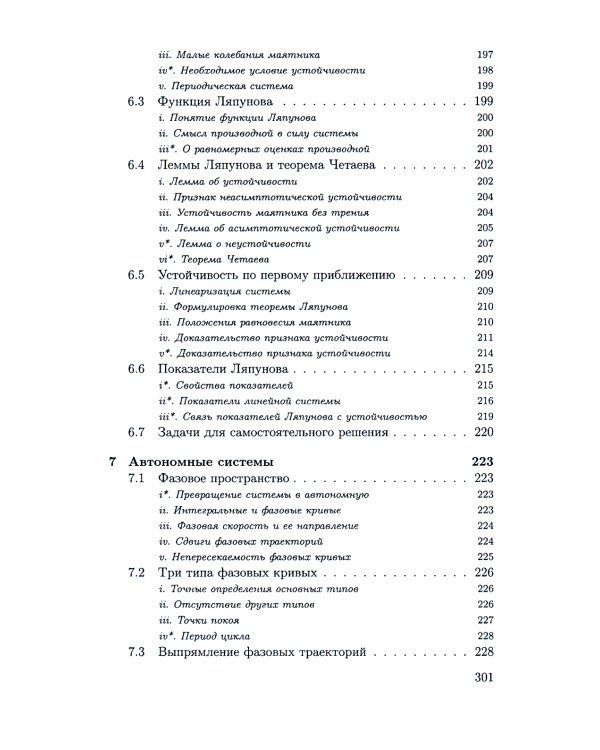 Дифференциальные уравнения. Курс лекций