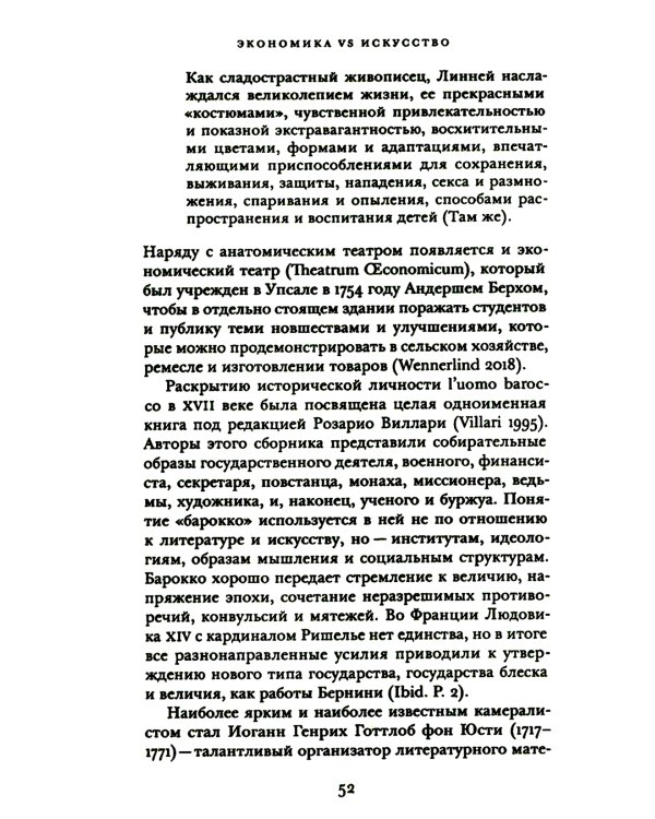 Экономика vs искусство. Альманах Центра экономической культуры