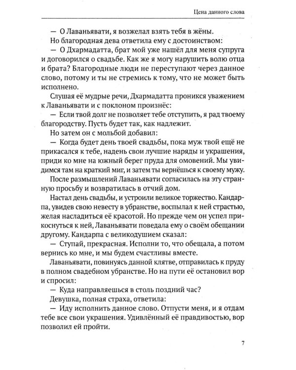 Ведические притчи. Мудрость древних индийских писаний