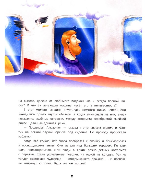 Брысь! Вокруг света