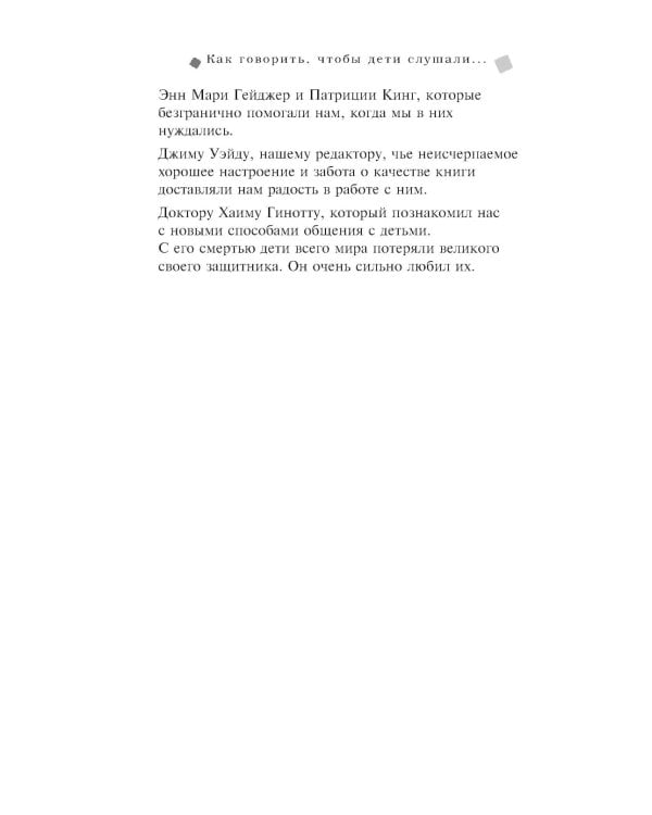 Как говорить, чтобы дети слушали + Если с ребенком трудно + Как жаль, что мои родители об этом не знали… (комплект из 3-х книг)