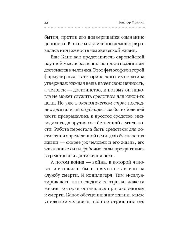 О смысле жизни