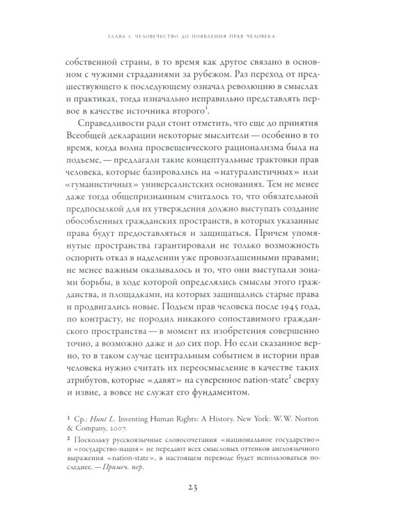 Последняя утопия: Права человека в истории