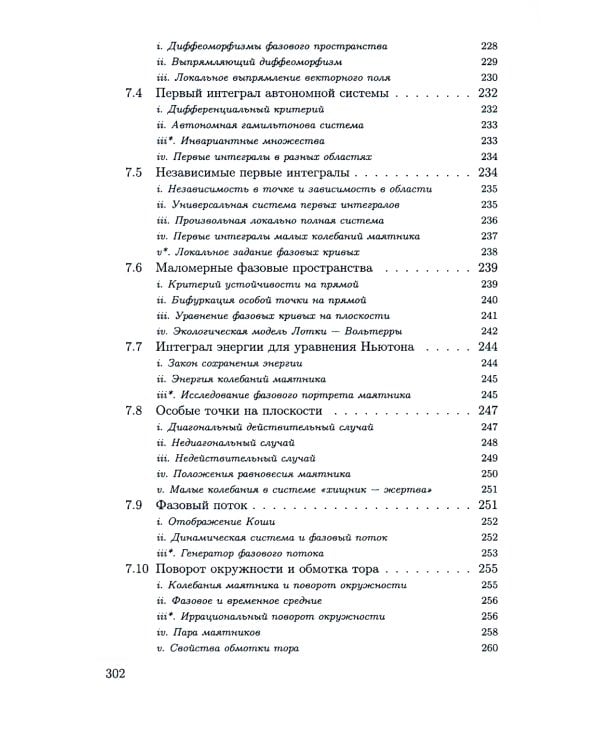 Дифференциальные уравнения. Курс лекций