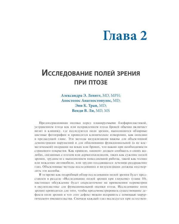 Диагностическая визуализация в офтальмологии. Теория и практика