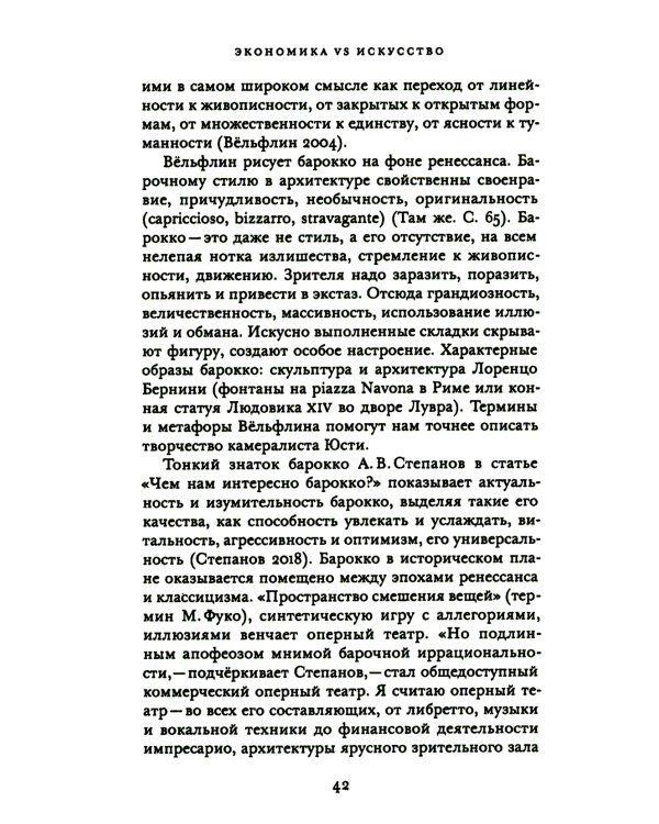 Экономика vs искусство. Альманах Центра экономической культуры