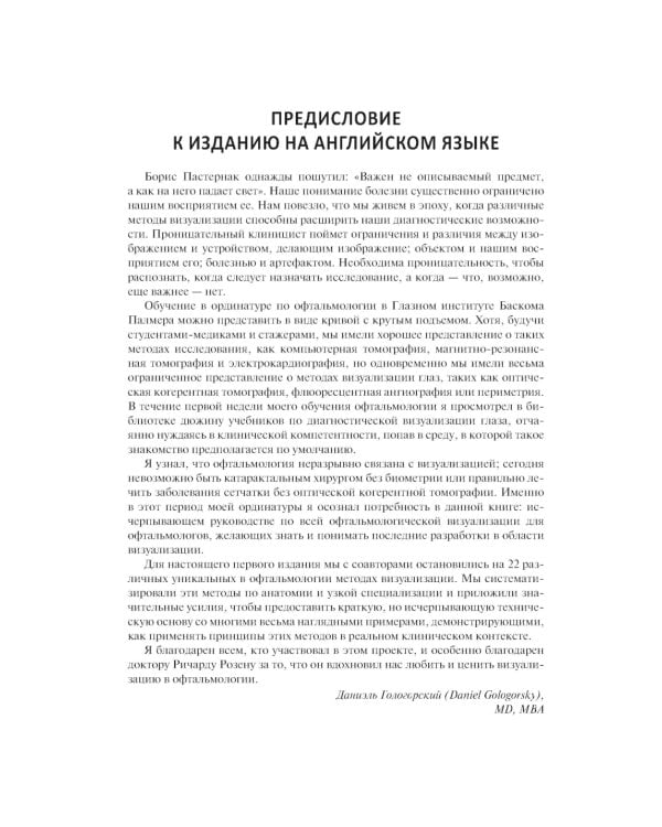 Диагностическая визуализация в офтальмологии. Теория и практика